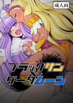 [Fuwa Fuwa Pinkchan] Black Sun & Dark Moon (Star Twinkle PreCure)