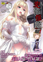 [Anthology] Bessatsu Comic Unreal Hentai Saimin ~Nikubenki Ochi Shita Bishoujo-tachi~ Vol. 1 [Chinese] [不咕鸟汉化组] [Digital