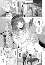 [Ibarame Hisa] Kizu no Nameai (COMIC BAVEL 2020-10) [Chinese] [Digital]
