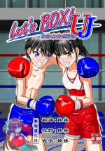 [拳吻漢化][Artemis(amabox)]Let's Box UJ[Chinese]