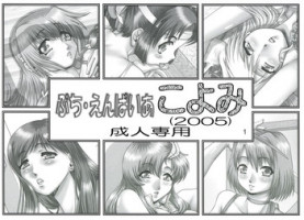 [Daihonei (TYPE.90)] Petite Empire "Koyomi" 2005 | Petit Empire Calendar 2005