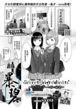 [syou] Secret Ingredients ~White Day no Amai Himitsu~ | 秘密配方～白色情人节的甜蜜秘密～ (COMIC BAVEL 2019-05) [Chinese] [暴碧汉化组] [Digita