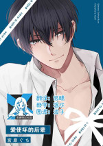 [Miyahara Guti] Ijiwaru Kohai-kun | 爱使坏的后辈 [Chinese][莉赛特汉化组]