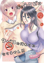 [Honey Bunny (Kohachi)] Ore no Chikubi wa Tabako no Kawari ni Narimasen!! [Digital]