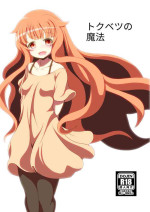 [Ebi Kousen (Ebi)] Tokubetsu no Mahou (GJ-bu) [Digital]