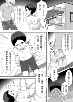 [Uoshi] Debarinaka ni shota koibito o netora reru hanashi