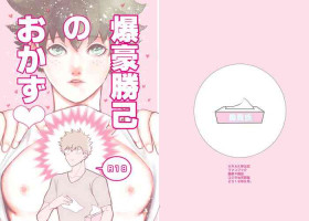 [Kojirase Amanojaku (Amano Taneko)] Bakugou Katsuki no Okazu (Boku no Hero Academia) [Digital]