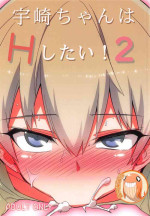 (C95) [Hitotosensou (Hitotose Rin)] Uzaki-chan wa H Shitai!2 (Uzaki-chan wa Asobitai!) [Chinese] [禁漫漢化組]