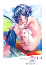 [Shounen Platonic Planet (Hoshitoyuri)] Zutto Issho da yo [Chinese] [瑞树汉化组] [Digital]