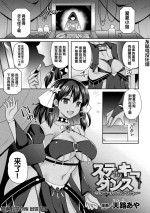[Tenro Aya] スティッキーダンス～密偵アイシャ 恥辱のスライムショー～ (2D Comic Magazine Slime Kan Niana Seme de Funsyutsu Acme Vol. 2) [Chinese] [不咕鸟汉化组] [Digital]
