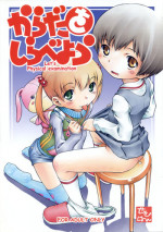 (C71) [Mayonnaise Bakufu (Sekihan)] Karada wo Shirabeyou ～ Let's Physical examination