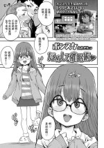 [Ponsuke] Tameshite Mesmerism (COMIC LO 2020-03) [Chinese] [Digital]