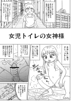 [Manosuta Rikaya] Joji Toire no Megami-sama