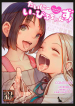 [MonsieuR (MUK)] Tiny Evil chans! -Mujaki de Zankoku na Shoujo-tachi no Ecchi na Tanpenshuu- [English] {Hennojin} [Decen
