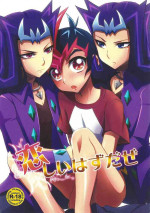 (C83) [HEATWAVE (Yuuhi)] Koishii Hazudaze (Yu-Gi-Oh! ZEXAL)