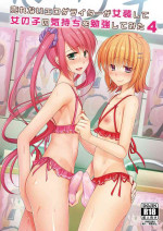 (C89) [Yukan high Zakura (Chieko)] Urenai Eroge Writer ga Josou Shite Onnanoko no Kimochi o Benkyou Shite Mita 4 | A Porn Author Whose Work Won't Sell Tries Crossdressing To Understand a Woman's Feelings 4 [English] {Doujins.com}