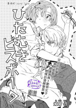 [Eguchi Hiro] Iinari Bisupouku [一心一意的最佳定制][02话][紫色水母汉化]