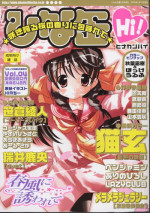 Hinakan Hi! Vol. 04