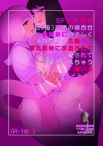 [Hakidamari] SF Jintai Kaizō (Haha) Chichi Otoko no Musume Yuri Osananajimi Ni Kimochiyoku Kyosei Sa Re Aigan Dōbutsu Ni Kaizō Sa Rete Ippai Aisa Rete Kawaigara Re Chau Usui Hon (Kari Taitoru) [Chinese] [观星能治颈椎病个人渣翻] [Digital]