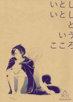 [Uchinomiya] Itoshi Itoshi To Iu Kokoro (Octopath Traveler)