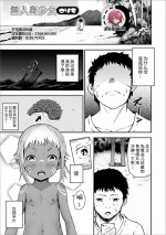 [Rorimo] Mujintou Shoujo (Digital Puni Pedo! Vol. 15) [Chinese] [不可视汉化]
