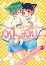 (SUPER22) [Suimasen (Moko)] Funipuni (Kuroko no Basuke)