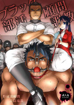 [Studio H.A.O (Tomto)] Black Bukatsu Komon Choukyou [Digital]