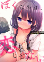 (C96) [Touyoko Surfrider (Fummy)] Boku-tachi wa, Koi o Shitenai | We Are Not in Love [English] [DKKMD Translations]