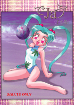 (C50) [First Class (Kazuneko)] Déjà Vu {Ne no Maki} (Tenchi Muyo!)
