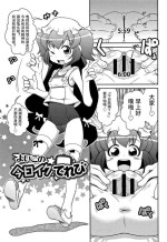 [Satsuki Itsuka] Yoiko no Kyou Iku Televi (Yo! Loli Bitch) [Chinese]