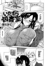 [Misasagi Task] Itazura Toshoshitsu [Chinese]
