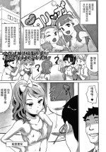 [Asahina Makoto] Idol Zasshi Henshuu-bu de Mita! Ikenai Bishoujo Model no Jittai!! (Shishunki Marumie! Complex) [Chinese]