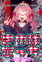 [Sashisemaru] Furyou Ijimekko ga Fukushuu Sareru Hanashi
