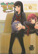 (C79) [Yubisaki Studio (Hidari Kagetora)] Les Chuu Life 5th Relation [Chinese] [矢来夏洛个人汉化]