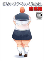[TK Jesus (Takeyama Shimeji)] Pocha OnaPet Honda-san Chikan Hen [Digital]