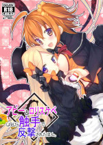 [Nekomarudow. (Tadima Yoshikadu)] Abi to Loli Sukebe Shiyou to Shitara Shokushu de Hangeki Sareta Hon. (Fate/Grand Order) [Digital]