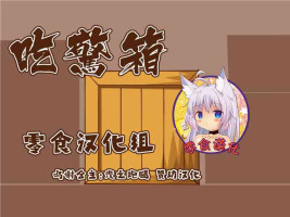 [Tanuki no Rakugaki]まもの娘に食べられました3-吃驚箱- [Chinese] [零食汉化组]