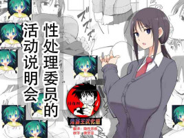 [p-kan (p no Ji)] Seishori Iin no Katsudou Setsumeikai [Chinese] [鬼畜王汉化组]