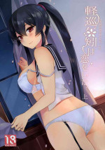 (C92) [Rosapersica (Ichinomiya)] Keijun Yahagi wa Koi o Shita. Jou | Light Cruiser Yahagi Fell In Love - First (Kantai C
