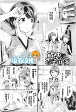 [Shinooka Homare] Binkan Sweat | 敏感香汗淋漓 (Otome Initiative) [Chinese] [沒有漢化]