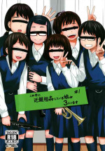 [Tsubaki Jushirou] Kono Naka ni Kinshin Soukan Shiteiru Musume ga 3-nin Imasu [Digital]