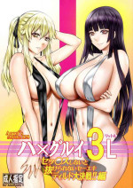 [AXZ (Kutani)] Hamegurui 3L - Sex shinai to Nukerare nai Seieki Dildo Daisakusen!! Hen (Kakegurui)