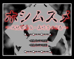 [ADVANCED Twinkle Castle Shinobi Jou GIGA] Full Color 18-kin Comic "Hoshimusume" Fuuki Iinchou Morisaki Nana no Maki | Target Girl - President of Public Morals Nana Morisaki [English] =CBS=