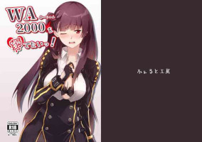 [Felt-Kobo (Flugel)] WA-chan o medetai! (Girls' Frontline) [Digital]