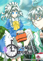 (Reitaisai 9) [Che Nezumi (Chain Ken)] Maid to Tenshu to Kaichuudokei to (Touhou Project) [Chinese] [紫苑汉化组]