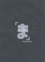 [Studio Awake] "Ma" (Original, Lolita Syndrome)