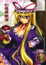 (Reitaisai 7) [Plum (Kanna)] Gensou Hanamizake (Touhou Project) [English] [NaokiP]