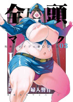 [Yuugengaisha Mach Spin (Drill Jill)] Zentou Mask Seiyoku Slave Hitozuma ○○-san 03