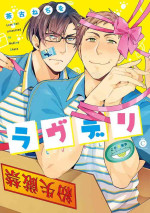 [Chaco Nediwo] Love Delivery Ch. 1-2 [Chinese] [拾荒者汉化组] [Digital]