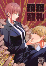 [Bad Mushrooms (Chicke III, 4why)] Kusarinoko Katsurei | Chainsaw Circumcision (Chainsaw Man) [English] {Doujins.com}
